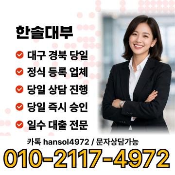 정식등록업체, 대구/경북 당일 처리